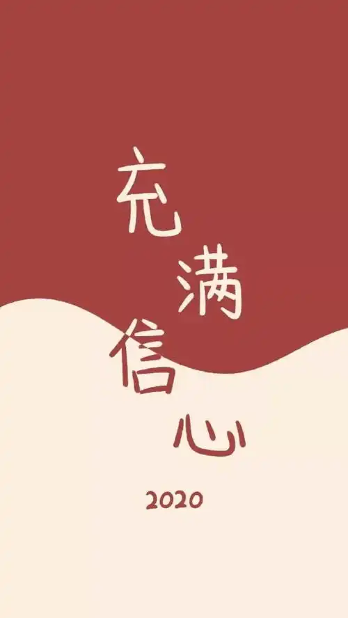  2020鼠年喜庆好运壁纸