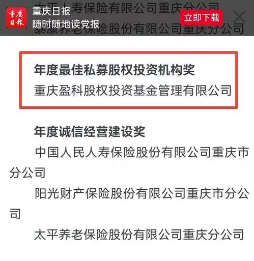  盈科投资荣获2021金渝奖年度最佳私募股权投资机构