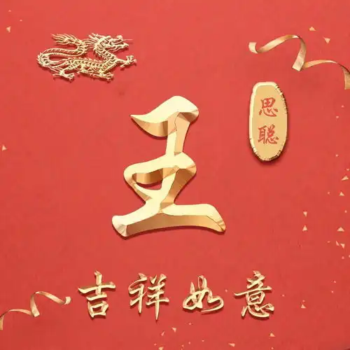  超火的3d金属立体生肖属相微信头像,姓氏头像,有你喜欢的吗