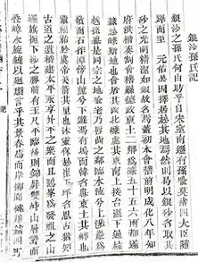  绍兴县王坛镇孙岙村孙姓来源于什么时候