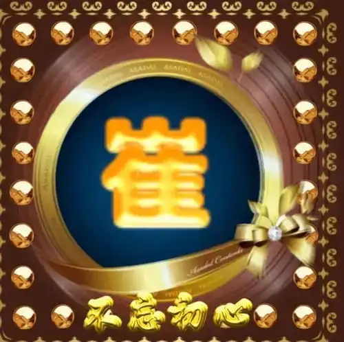  百家姓氏头像烫金字高档大气369期