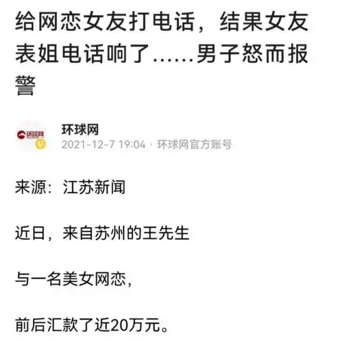  男子给网恋女友打电话,结果表姐的手机响了,哭诉她至少200斤
