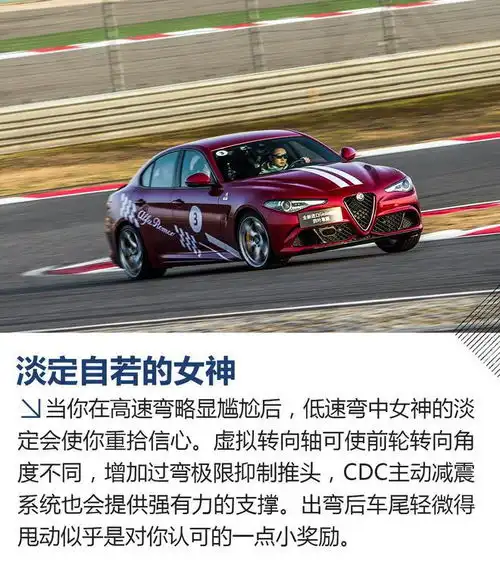  和女神第一次约会赛道试驾giulia四叶草