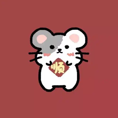 2020最火微信头像好运鼠