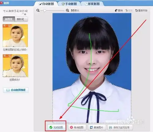微信头像用美图秀秀调多