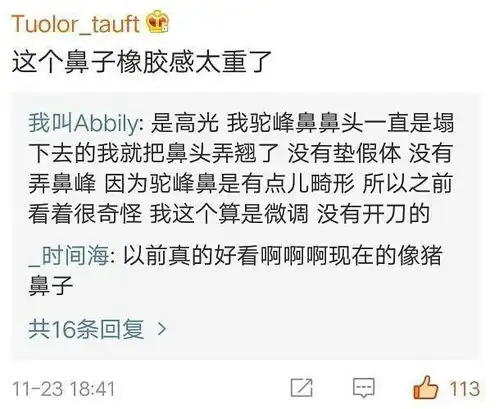 美妆博主居然是男的抖音我叫abbily整容后道歉