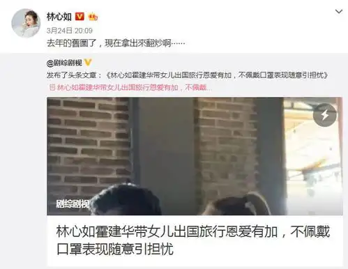 网控林心如防疫期间全家出国玩本尊亲打脸