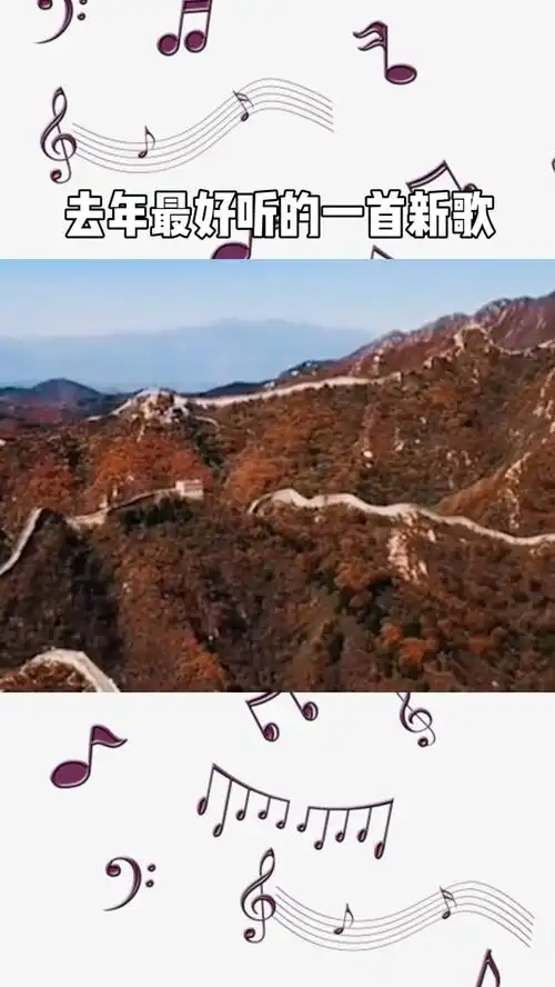  2021年最好听的一首新歌曲,本来是有希望上今年春节晚会的