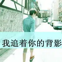  qq头像带字的男生伤感所有的感伤都因为你曾经的温柔