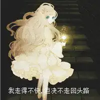  carrot苏凉各种小清新动漫头像你爱吗