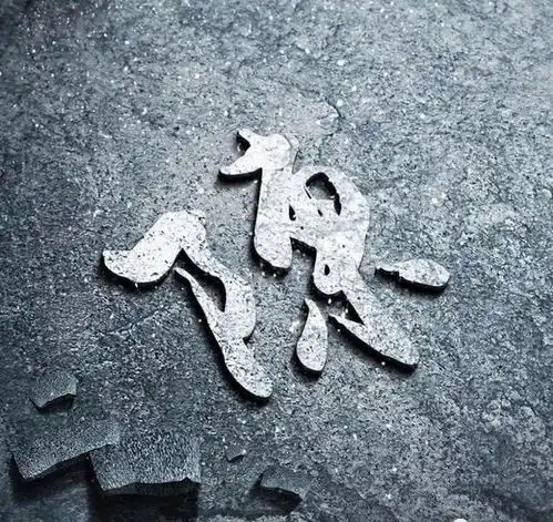  用你的签名做微信头像,姓氏头像,3d立体金属效果,喜欢请带走