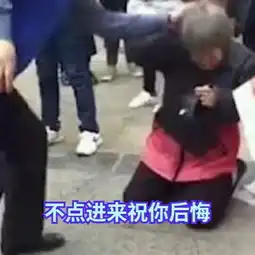  简直太欺人太甚了,如果你看完,没有觉得痛心的话,你可能也是请叫我秋的美拍