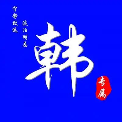  2022爸爸妈妈会用的可爱姓氏头像你生来就值得被爱这点你无需质疑