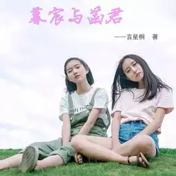  暮宸与菡君1