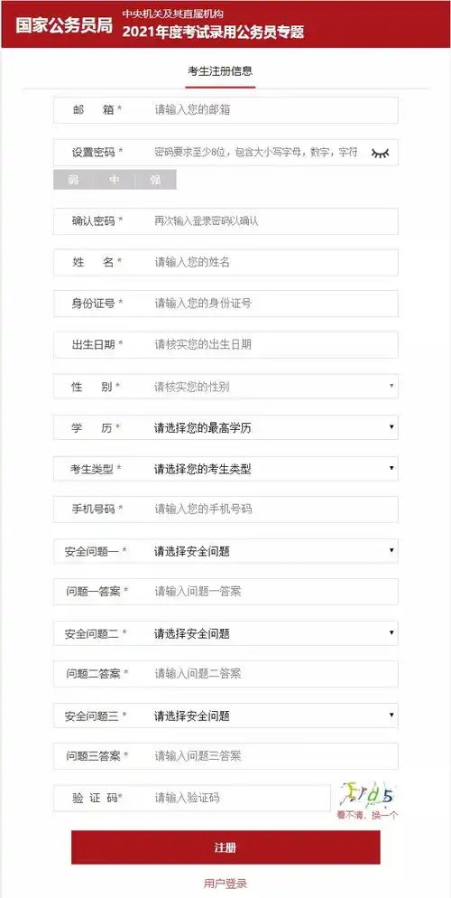  2021国家公务员考试报名完整流程步骤介绍图文版