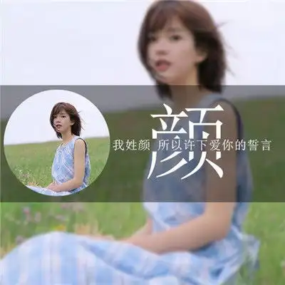  百家姓氏微信头像图片,画中画你的姓氏加一句情话的