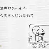  微笑微信头像微信头像图片大全