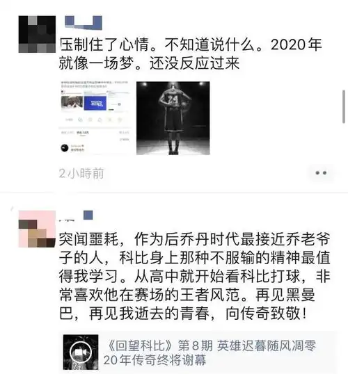 nba巨星科比陨落我们永远怀念这个用篮球改变世界的男人