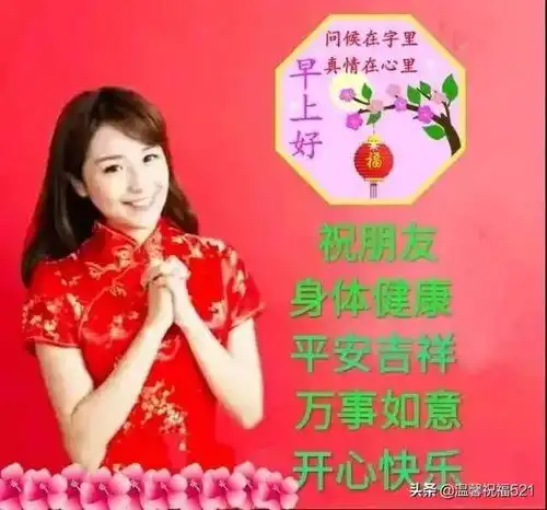  早上好,今天是农历十一月廿五,愿我们相伴平安的一生
