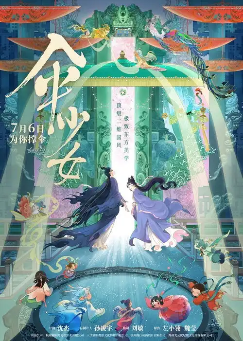  电影伞少女定档7月6日,绝美二维国风动画邀你赴治愈之旅