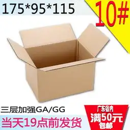 淘宝快递纸箱报价厂家