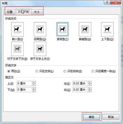  word里面如何设置插入图片的布局方式