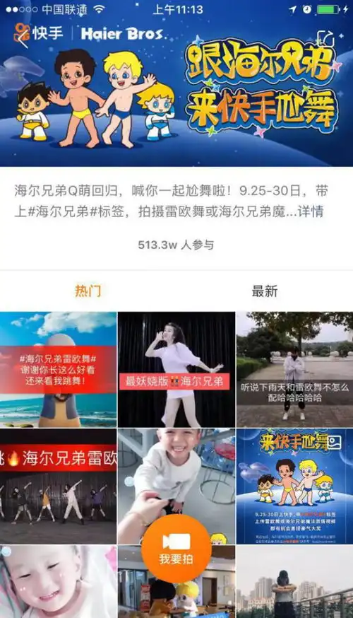  每个人都是独一无二的海尔兄弟雷欧舞掀起全民创作潮