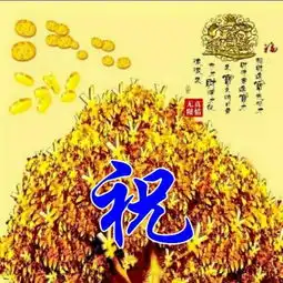  招财进宝先招才,财源广进宝才来,微信头像,姓氏手机壁纸送给你