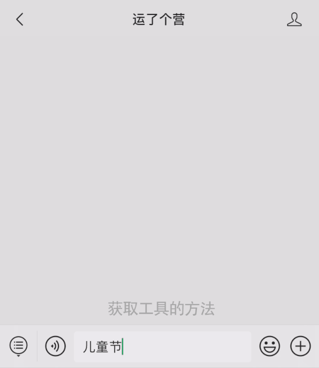  用微信定制儿童节头像,快试试