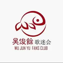  揭密吴俊余粉丝金鱼俊余是我们的开心宝