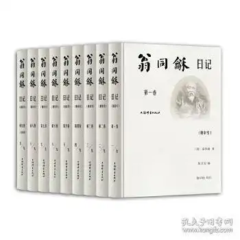  翁同龢日记附索引