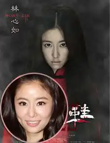  鬼片当道林心如周迅变女鬼素白底妆玩惊悚