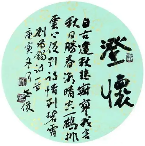  中国书法报社社长,书法专业硕士研究生导师李世俊书法作品