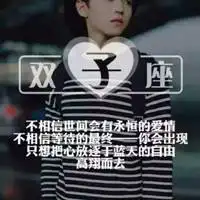  12星座男生微信头像带字微信头像图片大全