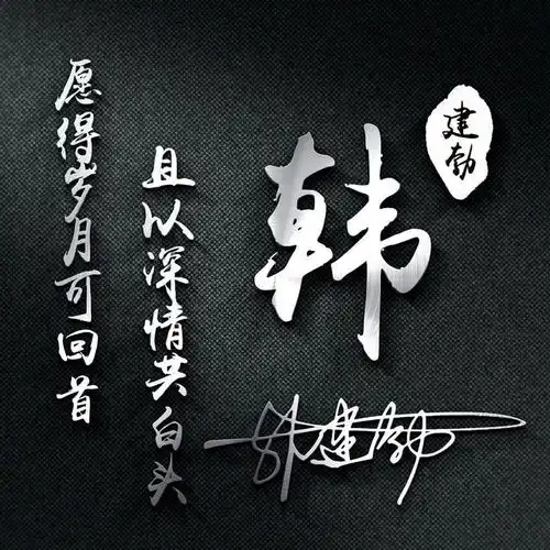  你的名字这样写更漂亮,3d高清精致签名版微信头像,不要错过