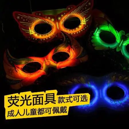  抖音网红荧光棒面具造型男女都可佩diy彩炫酷酒会万圣节装扮直销