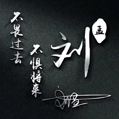  你要的微信头像做好了,经典大气签名头像,太好看了,请带走吧姓氏