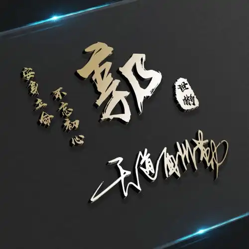  你的微信头像多久没换了,大气3d立体个性签名头像,超级棒