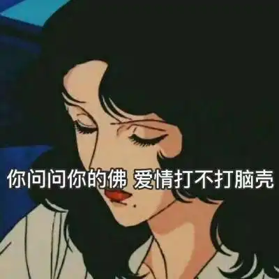  动漫渣女头像个性渣女文字头像大全