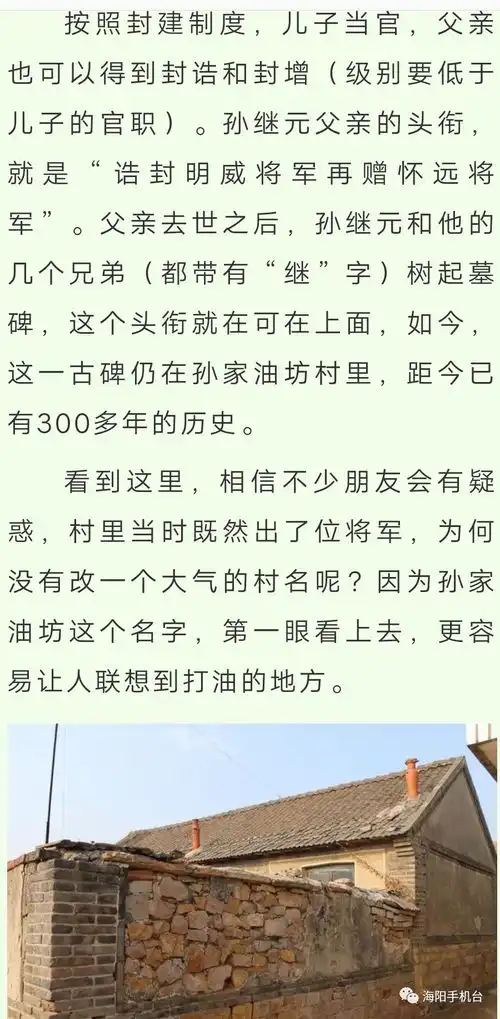  海阳这个孙姓村庄,在康熙朝出了一位将军
