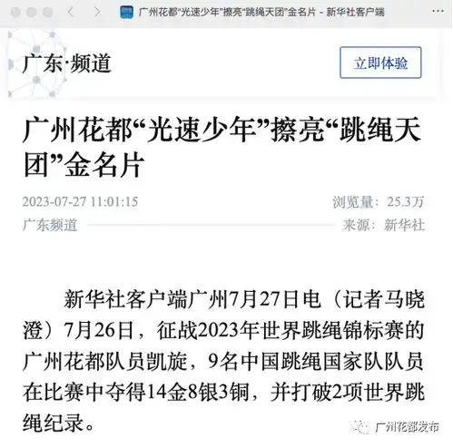  全网瞩目花都少年,闪耀世界跳绳锦标赛