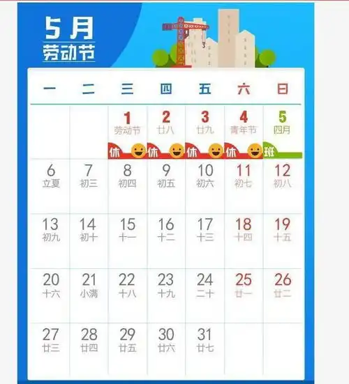  2021五一放假安排出炉你准备好去哪里玩了吗