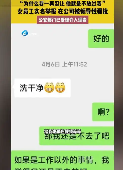  北京一女子自曝被老板性骚扰,要求她洗干净陪睡觉,办公室摸大腿