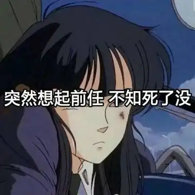  渣女头像动漫带字抖音最近火爆的渣女动漫头像