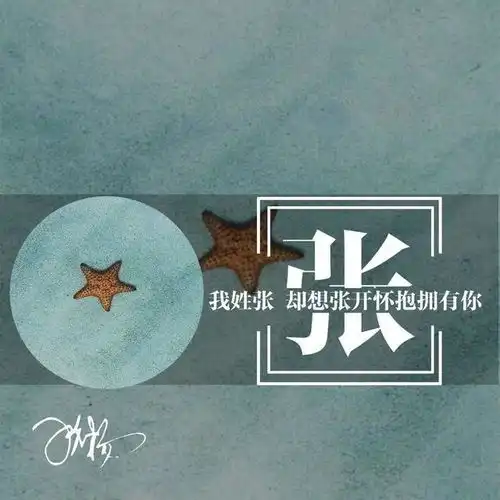  你的微信头像该换换了,唯美画中画精美姓氏情话设计,有你的吗