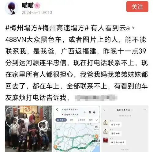  痛心梅大高速塌方一家五口确认遇难,包括俩儿子,最小的仅10岁