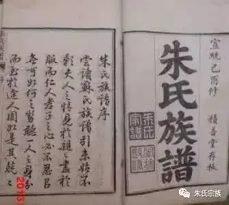  全国各地朱氏族谱一览表附藏地