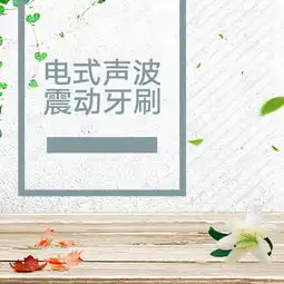  简约清新家居风格淘宝电动牙刷背景图片免费下载主图直通车psd千库网图片编号5246700