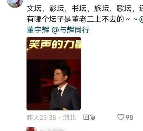 董宇辉首次参加北京电影节冲上热搜,我却要笑晕在丈母娘的评论区