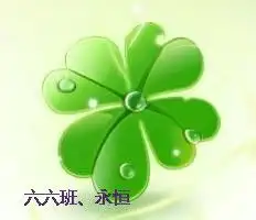  求一个好看的毕业班群头像上面要有六年级六班这几个字